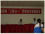 惠州台協會長張秋進（左）與帥將李憲宇會計師（右）主持專題講座情景。